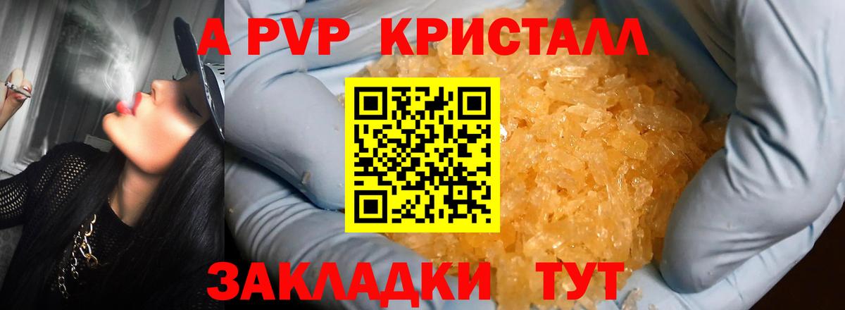Alfa_PVP Crystall Скопин