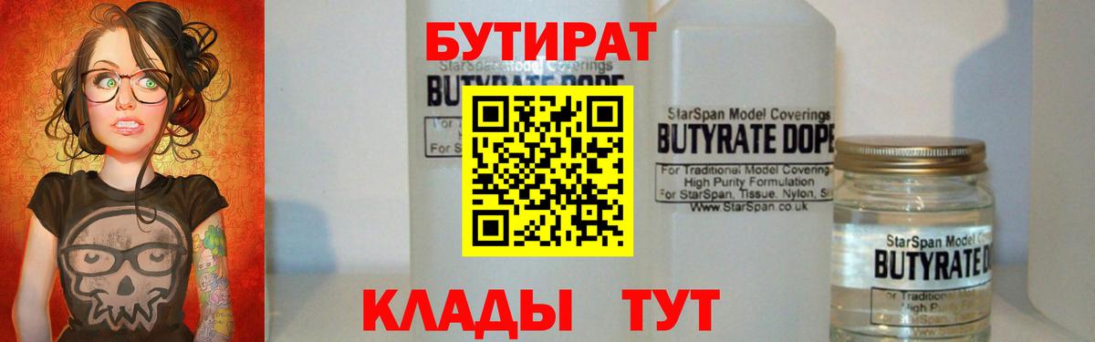 Бутират  БУТИРАТ Butirat  Вход с VPN  Скопин 