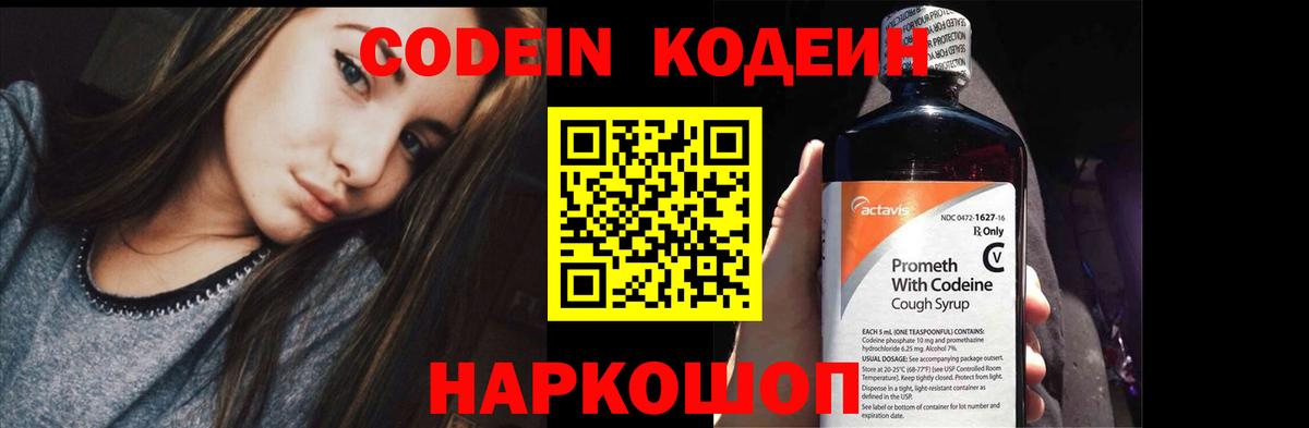 Кодеин напиток Lean (лин) Скопин