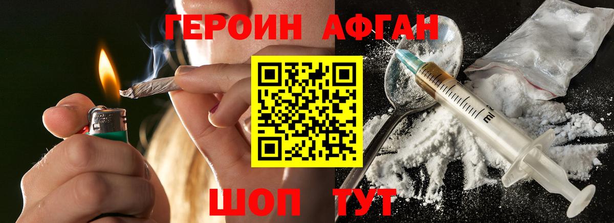Героин афганец  Вход с VPN  Скопин 