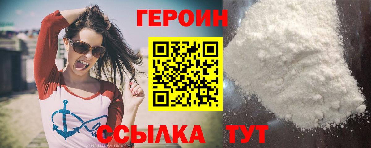 Героин белый Скопин