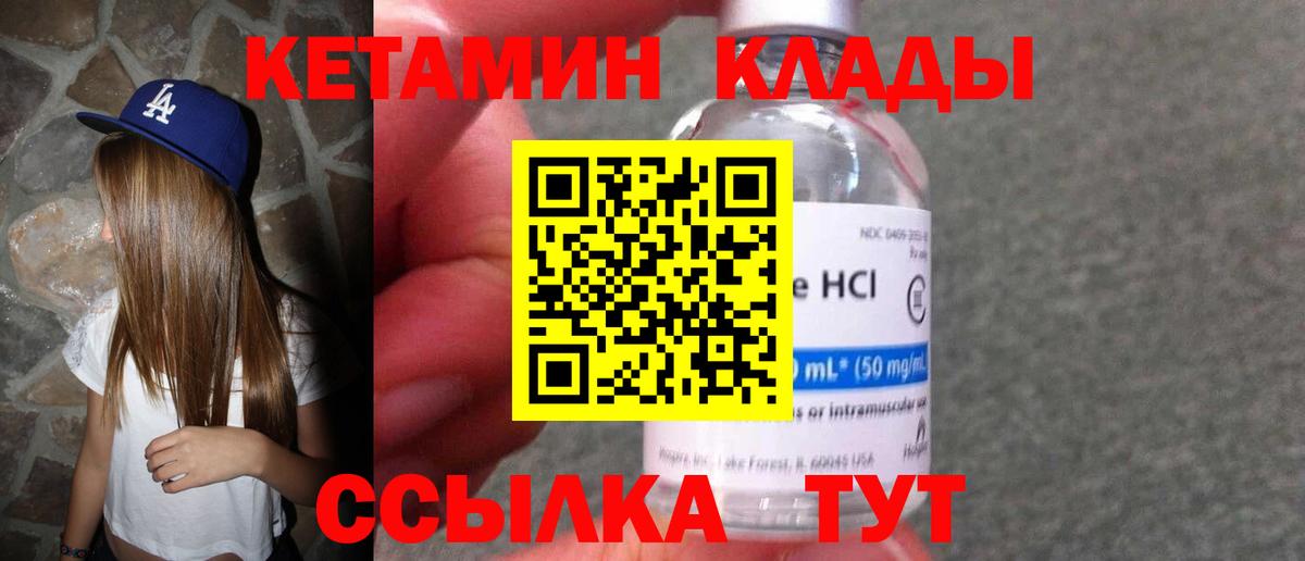 Кетамин VHQ Скопин