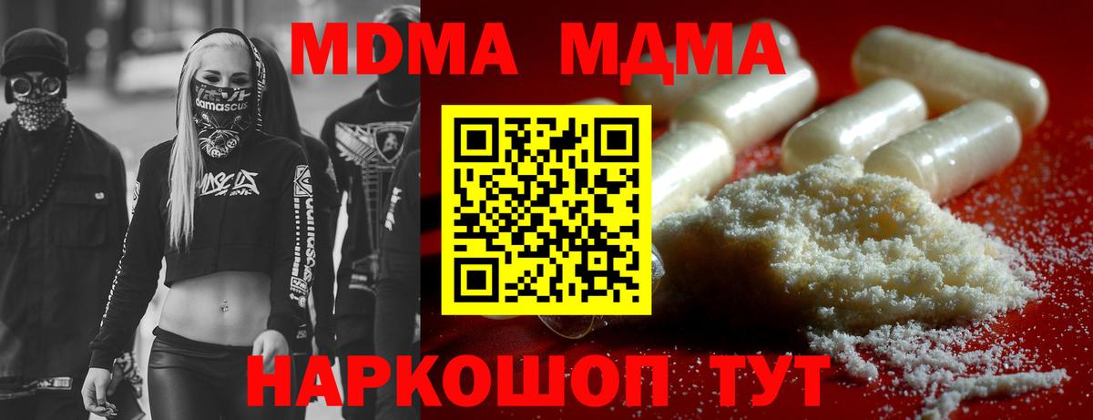 МДМА молли Скопин