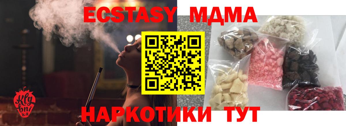 МДМА кристаллы  MDMA кристаллы  Скопин  МДМА  Вход с VPN 