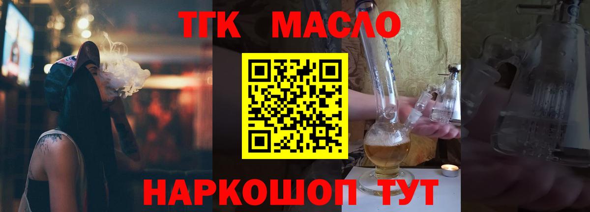 ТГК гашишное масло Скопин